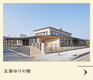 玄海ゆりの樹